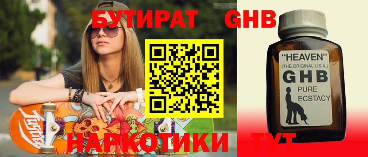 БУТИРАТ BDO Балашиха