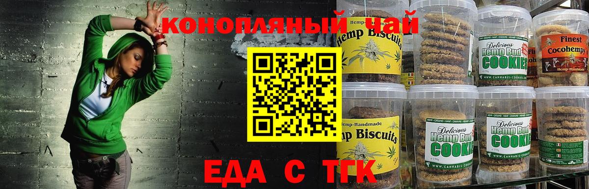 Балашиха  Печенье с ТГК конопля  Вход с VPN 