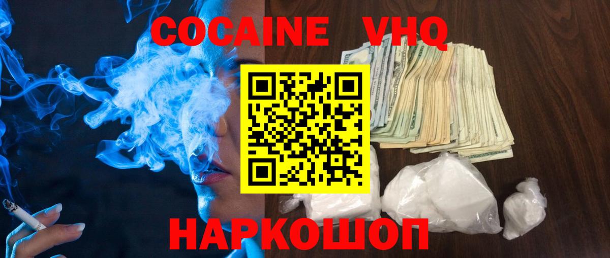 Кокаин FishScale  Cocaine  Балашиха  Вход с VPN  Cocaine Fish Scale 
