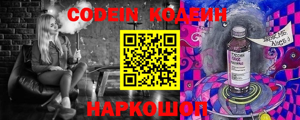 Кодеиновый сироп Lean Purple Drank  Вход с VPN  Балашиха  Codein Purple Drank 