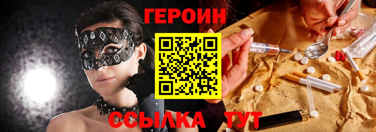 Героин хмурый  Вход с VPN  Балашиха 