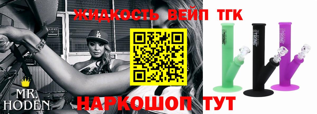 Дистиллят ТГК вейп с тгк Балашиха
